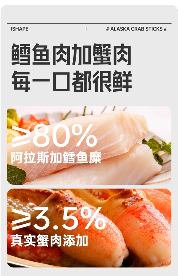 真有蟹肉真好吃:优形阿拉斯加蟹肉棒5.7元/袋半价狂促