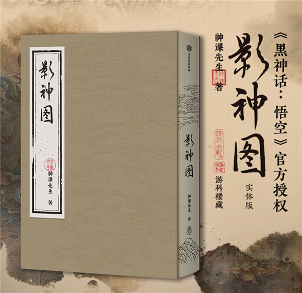 从入门到精通：《黑神话悟空》攻略全书京东自营现货开售