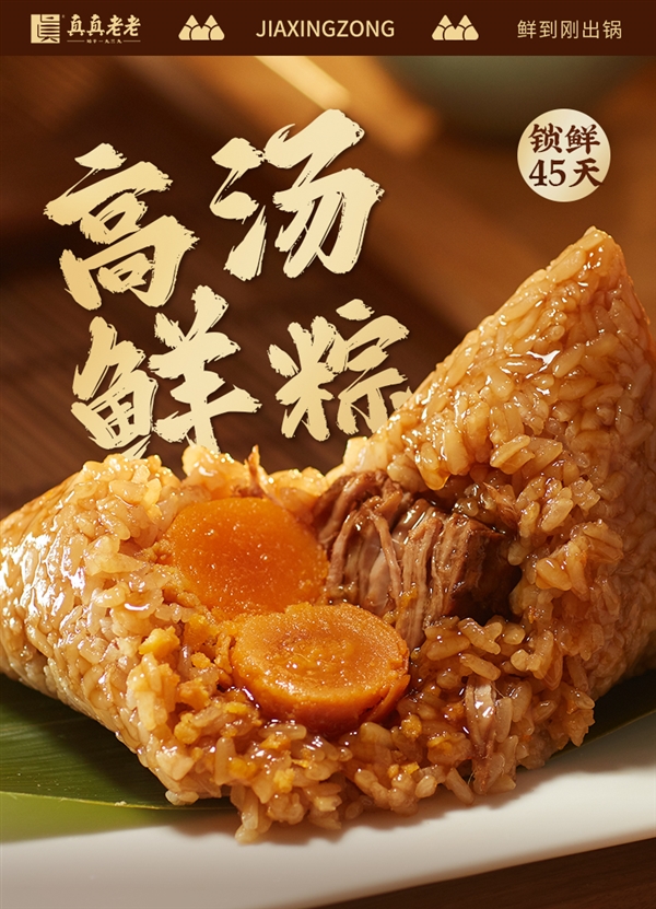浙江老字号!真真老老地道嘉兴粽4只只要9.9元