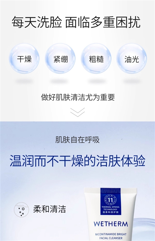 温润净透不干燥：温碧泉烟酰胺洁面乳2支29.9元官方发车