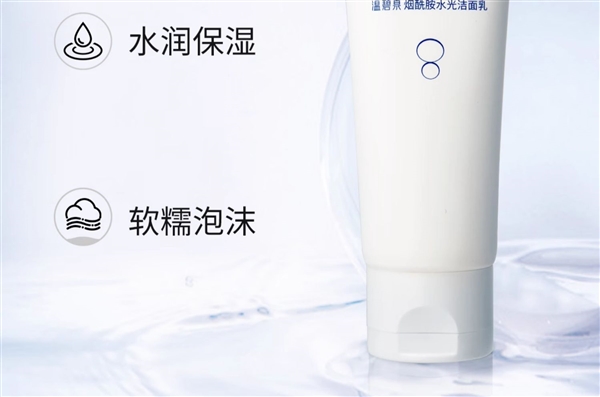 温润净透不干燥：温碧泉烟酰胺洁面乳2支29.9元官方发车