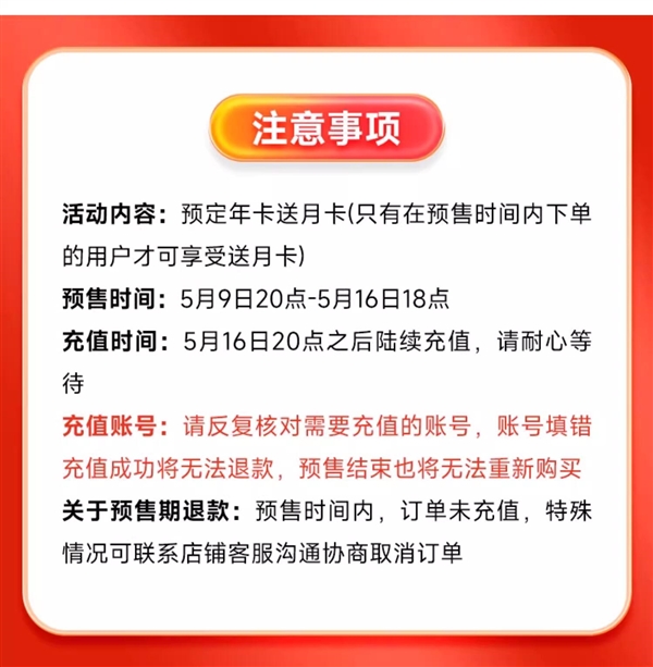 预定送月卡:新浪微博会员年卡50元 到手13个月