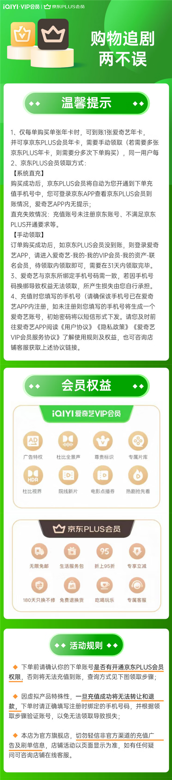 买1得2:爱奇艺黄金会员年卡+京东 PLUS年卡148元限时发车