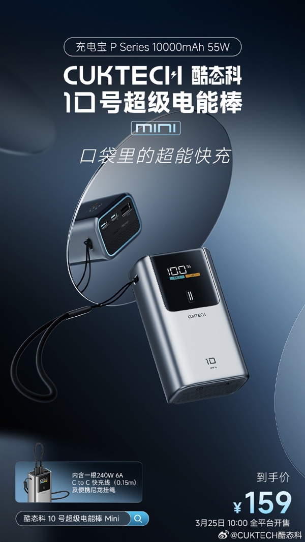 大促价108元 ！酷态科10号超级电能棒Mini国补新低