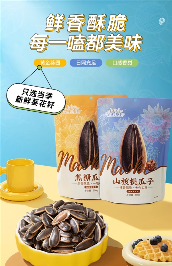 洽洽毛嗑瓜子每斤不到7元:一口鲜香 密封包装