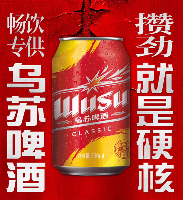 麦香浓郁口感醇厚：新疆红乌苏啤酒2.9元/罐