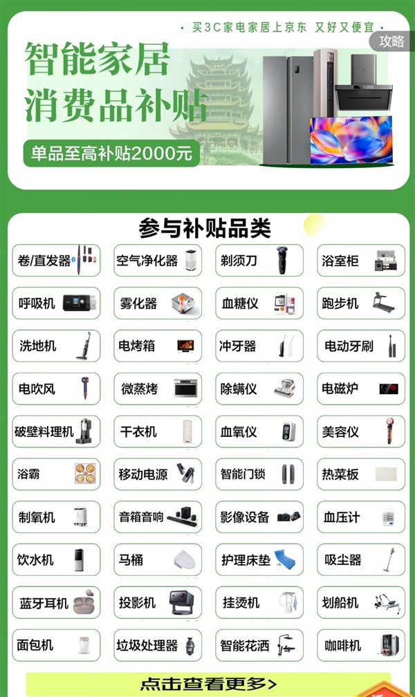 小家电政府补贴8折 全国可用 支付立减 无需领券