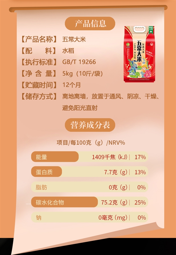 GB/T 19266标准：五稻田五常大米10斤39.9元（70元大额券）