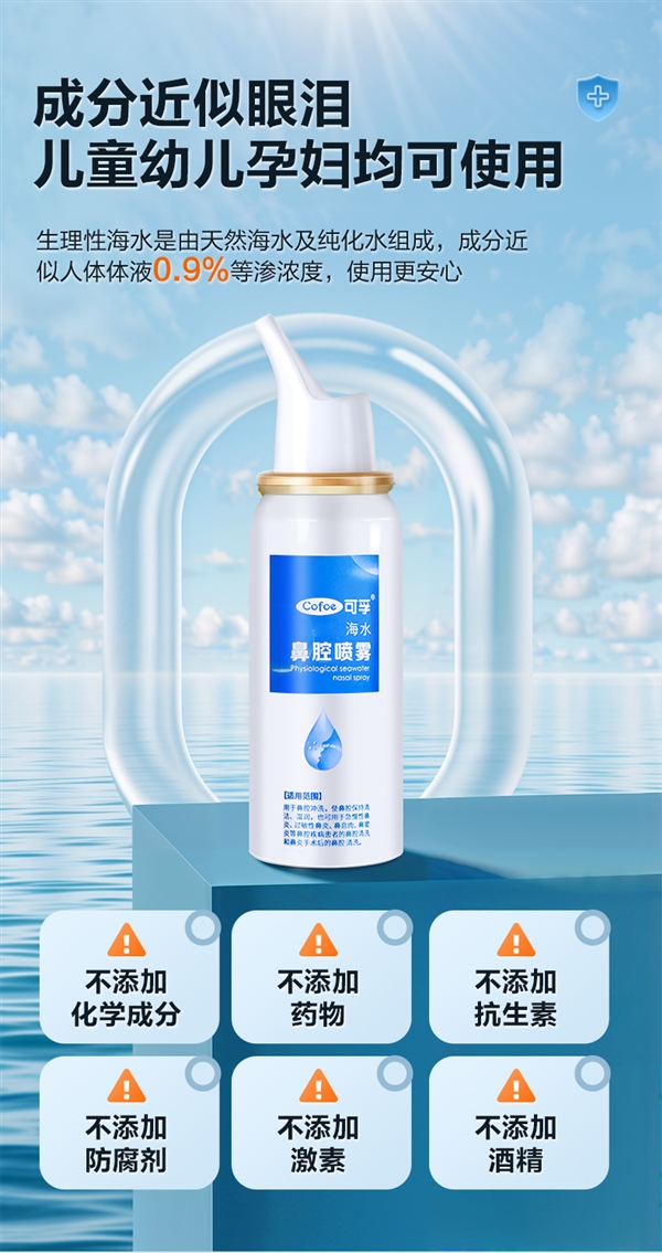 换季刚需:可孚海盐水鼻腔喷雾60ml 9.9元速囤