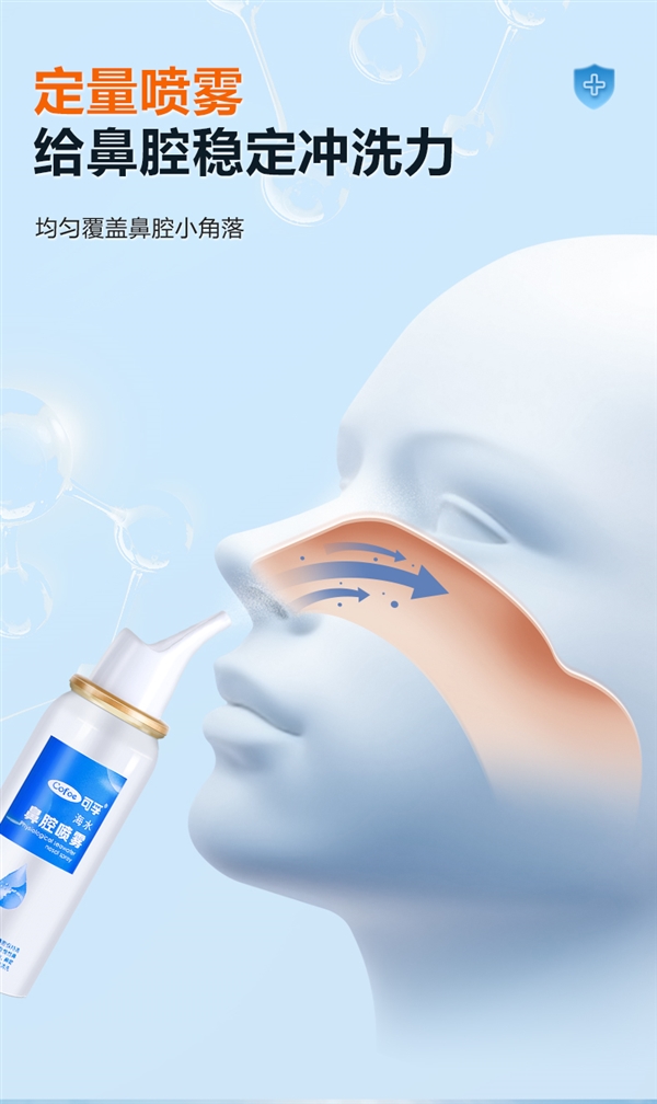 换季刚需:可孚海盐水鼻腔喷雾60ml 9.9元速囤