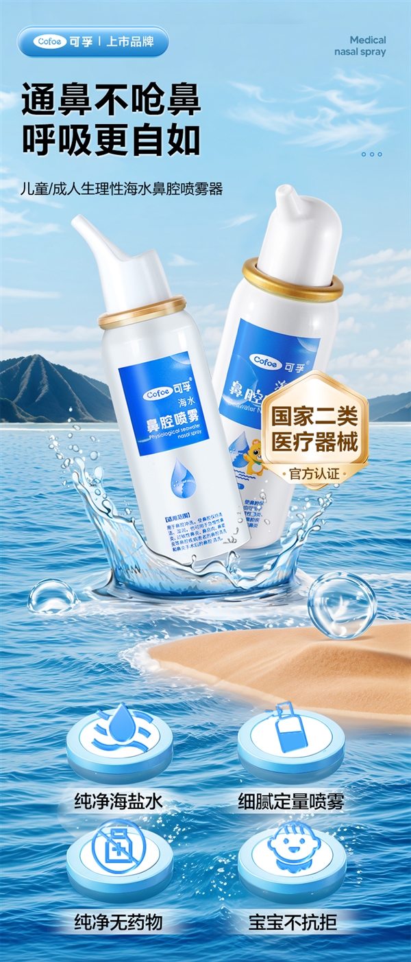 换季刚需:可孚海盐水鼻腔喷雾60ml 9.9元速囤