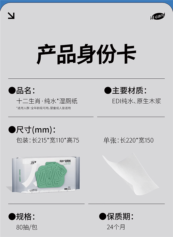 单张不到6分钱！启美十二生肖纯水湿厕纸尝鲜价：3大包13.7元