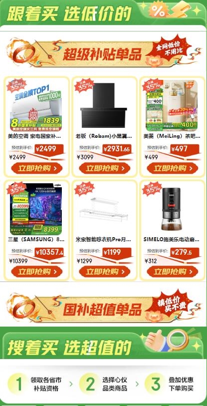 京东超级国补日：18日20点起国补叠加以旧换新立减35%