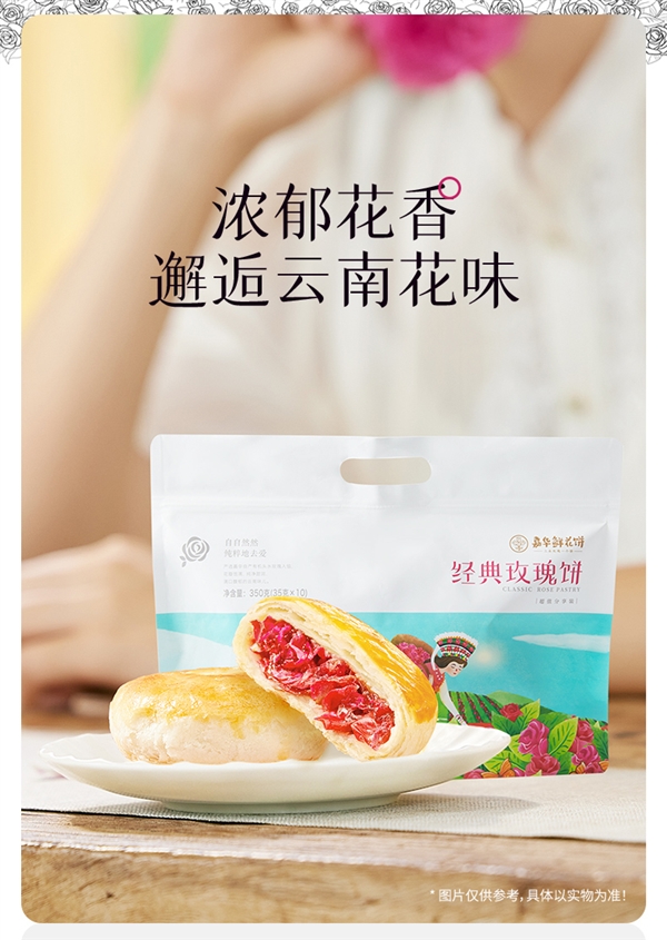 云南特产！嘉华玫瑰鲜花饼久违发车：券后19.9元包邮