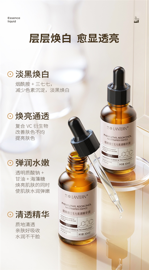 淡化黑色素 兰亭烟酰胺377肌调精华液30mL×3瓶39.9元包邮（限量80元券）