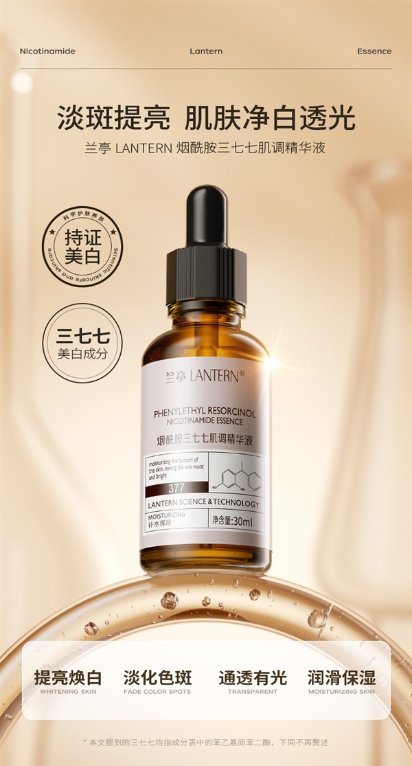 淡化黑色素 兰亭烟酰胺377肌调精华液30mL×3瓶39.9元包邮（限量80元券）
