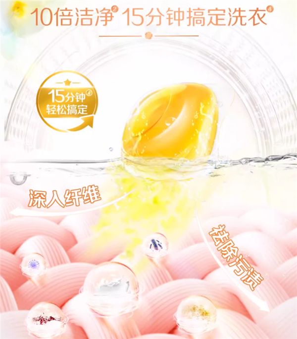 72小时留香！立白香氛洗衣凝珠大促：80颗28.9元